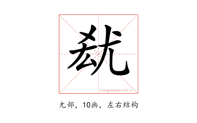 𡯮