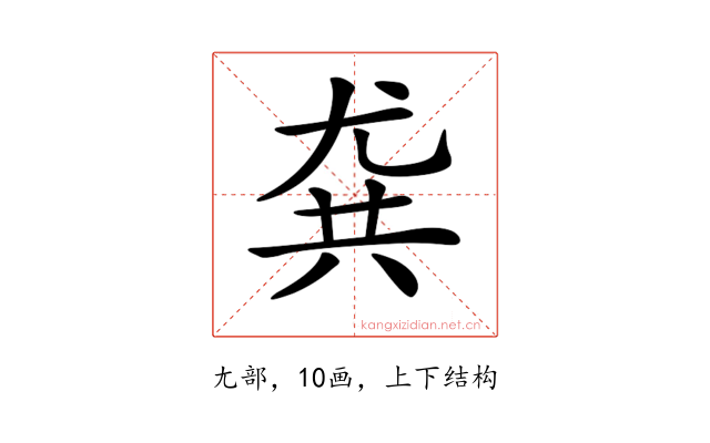 𡯯