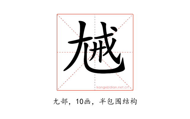 𡯰