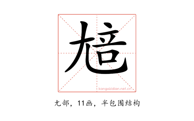 𡯳