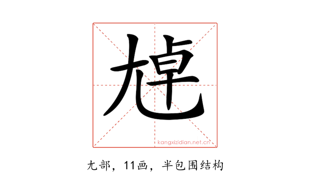 𡯴