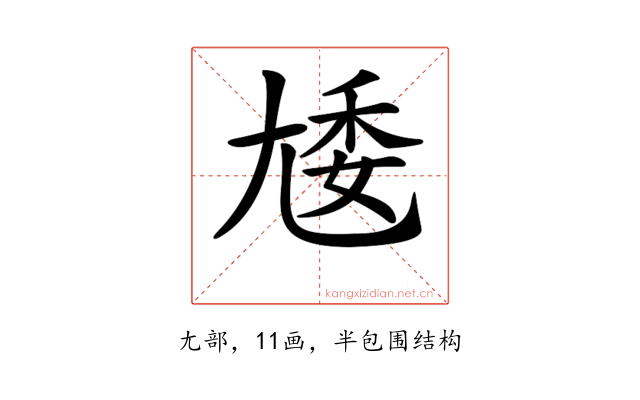 𡯵