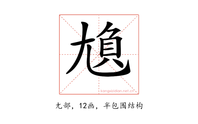 𡯿