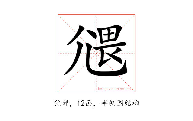 𡰂