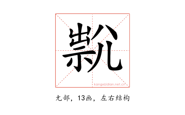 𡰇