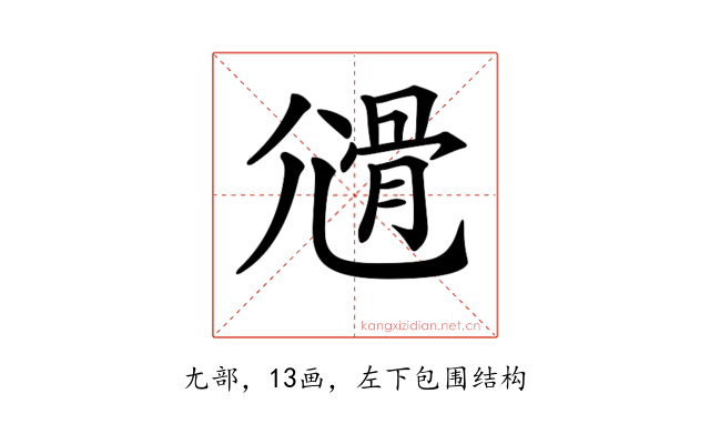 𡰊