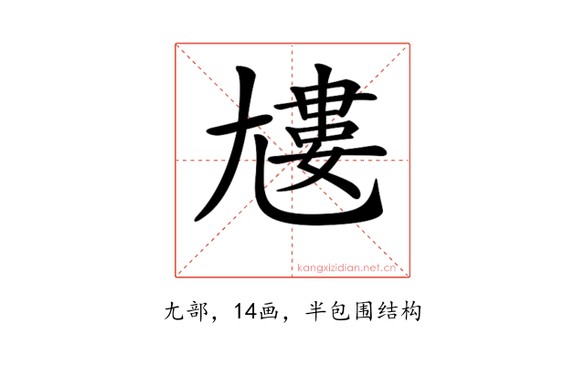 𡰌