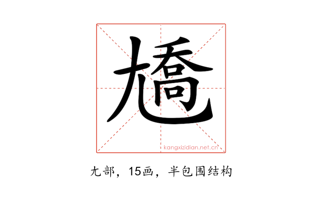 𡰑