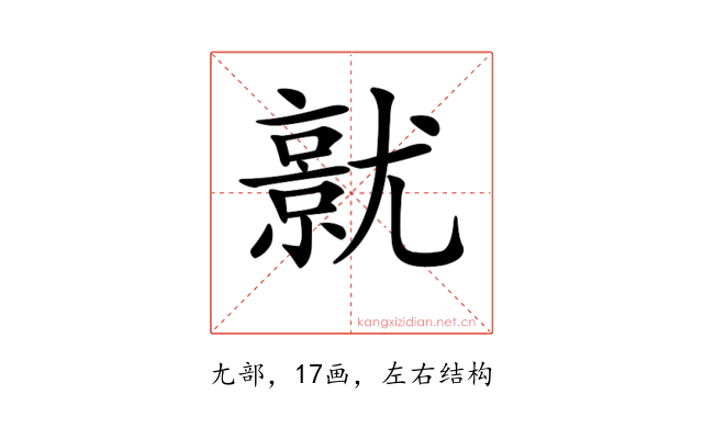 𡰜