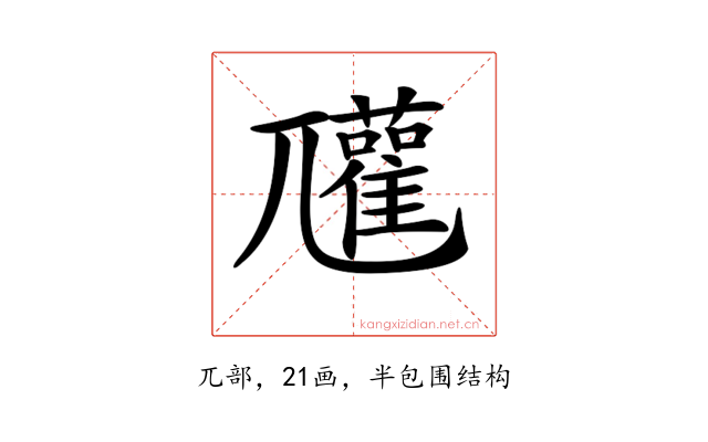 𡰞