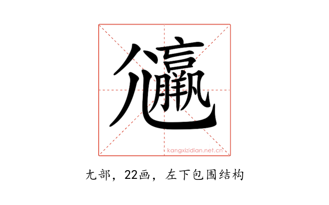 𡰟