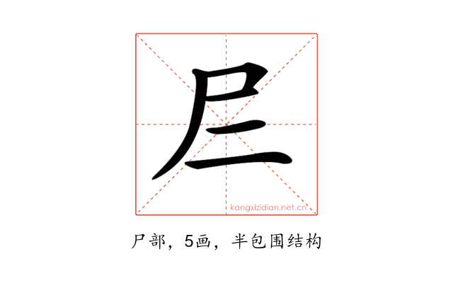 𡰥