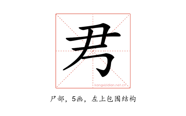 𡰧