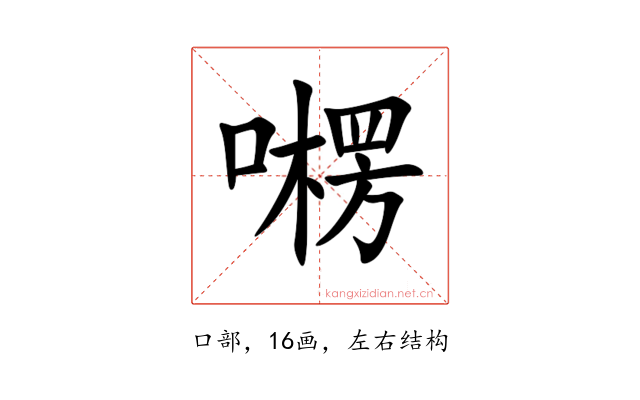 㘄