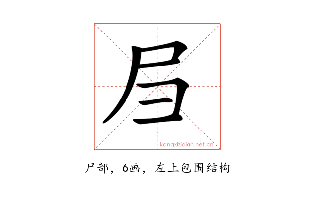 𡰩