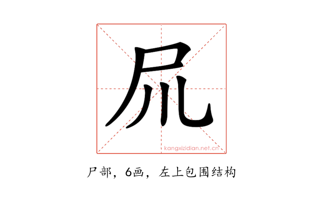 𡰭