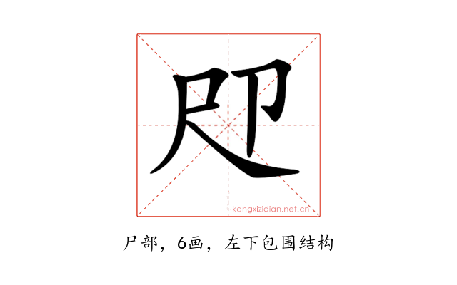 𡰰