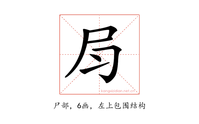 𡰳