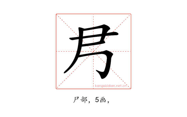 𡰴