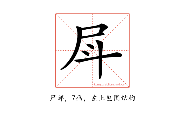 𡰷
