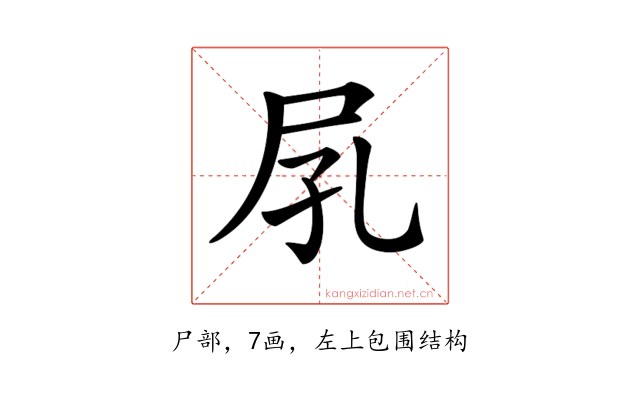 𡰼