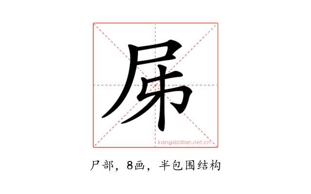 𡰾