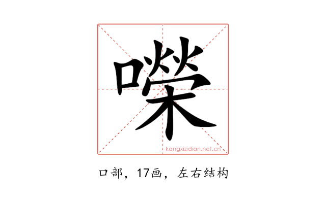 㘇