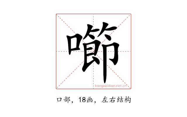 㘉