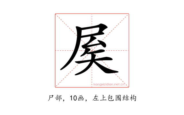 𡱢