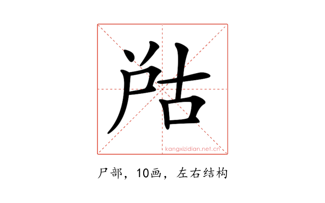 𡱨