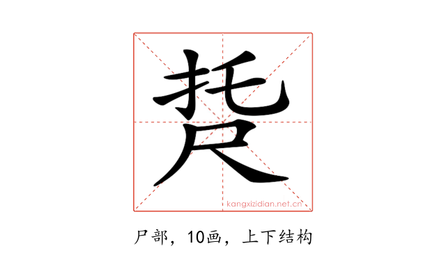 𡱩