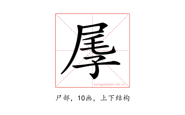 𡱬