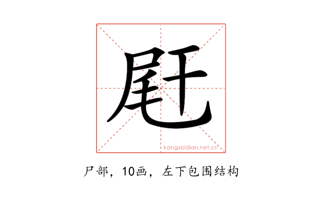 𡱭