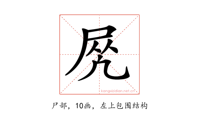 𡱲