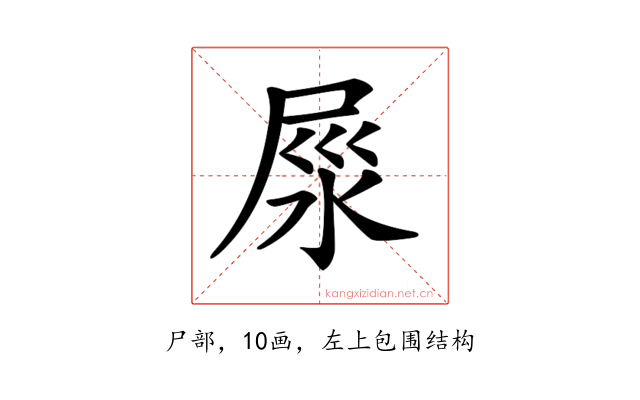 𡱴