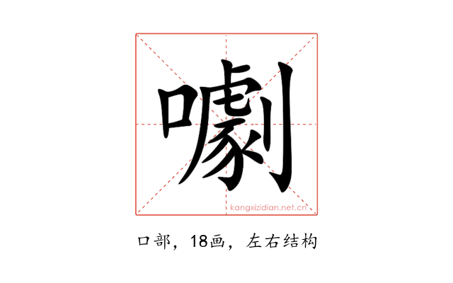 㘌