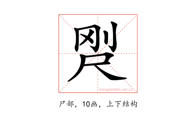 𡱸