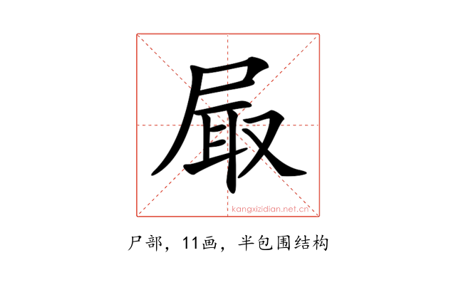𡱾