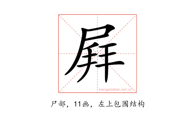 𡲄