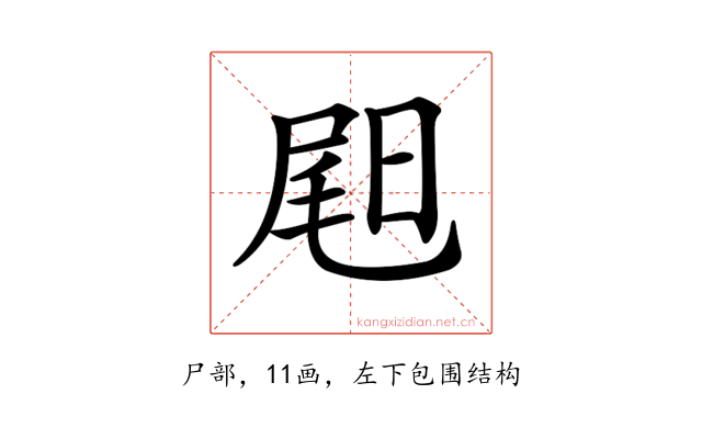 𡲉