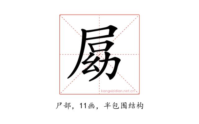 𡲍