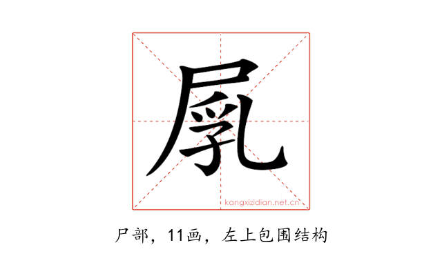 𡲐
