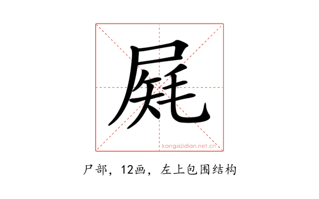 𡲔