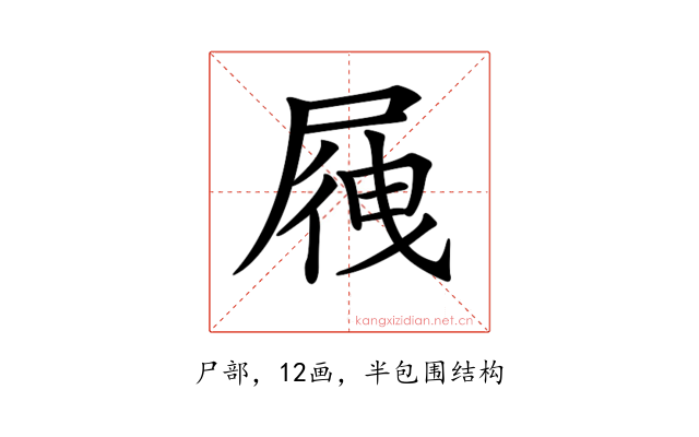 𡲕