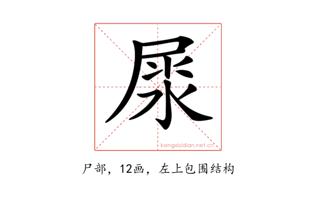 𡲘