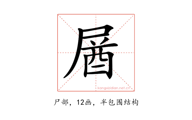𡲚