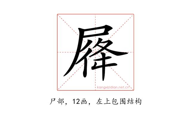𡲛