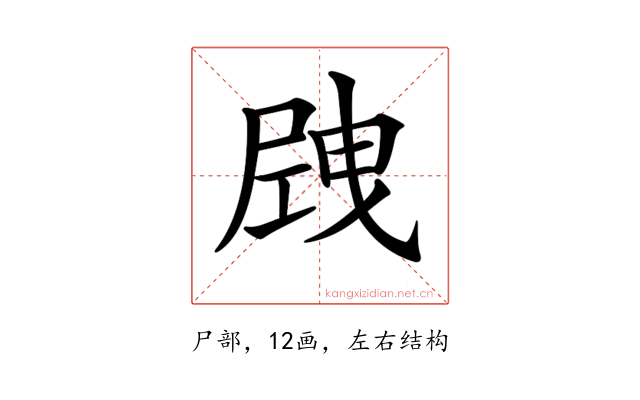 𡲝
