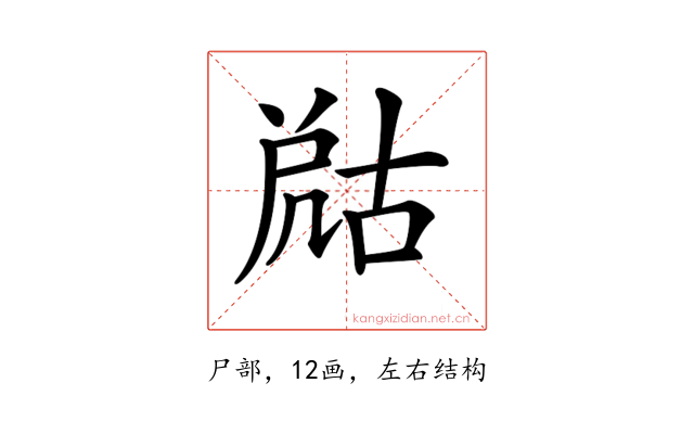 𡲞