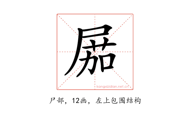 𡲢